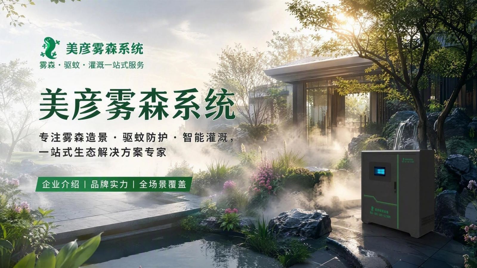 阿拉善雾化除尘系统